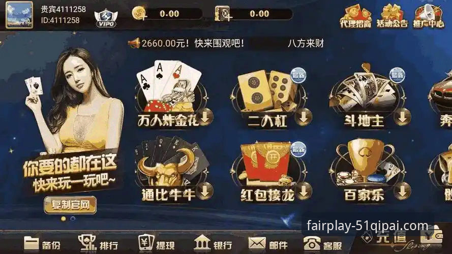 棋牌透明对战iOS版 棋牌透明对战iOS版如何保障公平性?F8K2核心机制深度解析